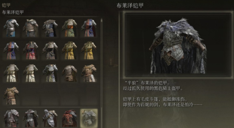 艾尔登法环武士最帅套装是什么