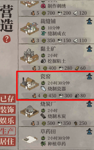 江南百景图如何造瓷器