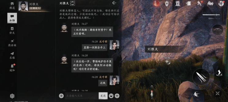 燕云十六声怎么刷好感度