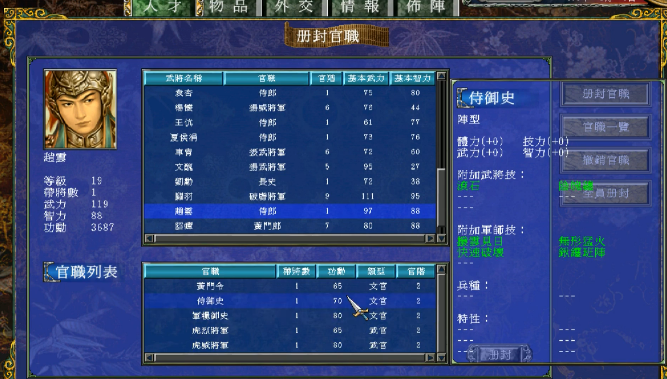 三国群英传7赵云封官路线怎么玩