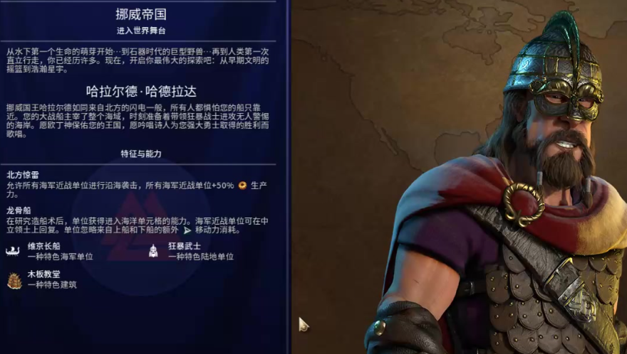 文明6挪威适合什么胜利
