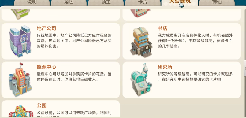 大富翁10大型建筑哪个好