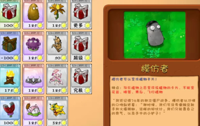 植物大战僵尸中模仿者怎么用