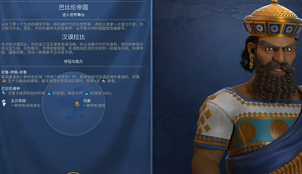 文明6巴比伦用什么结社