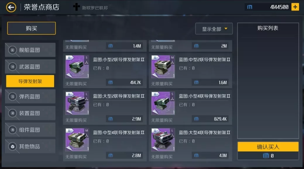 第二银河荣誉点买什么