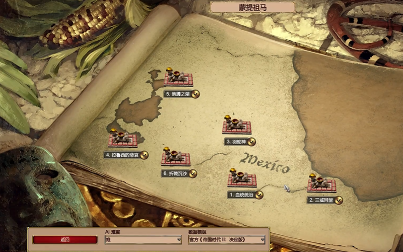 帝国时代2蒙特祖玛第二关怎么玩