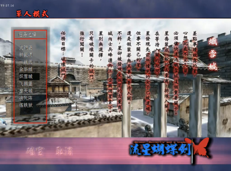 流星蝴蝶剑炽雪城如何上城楼