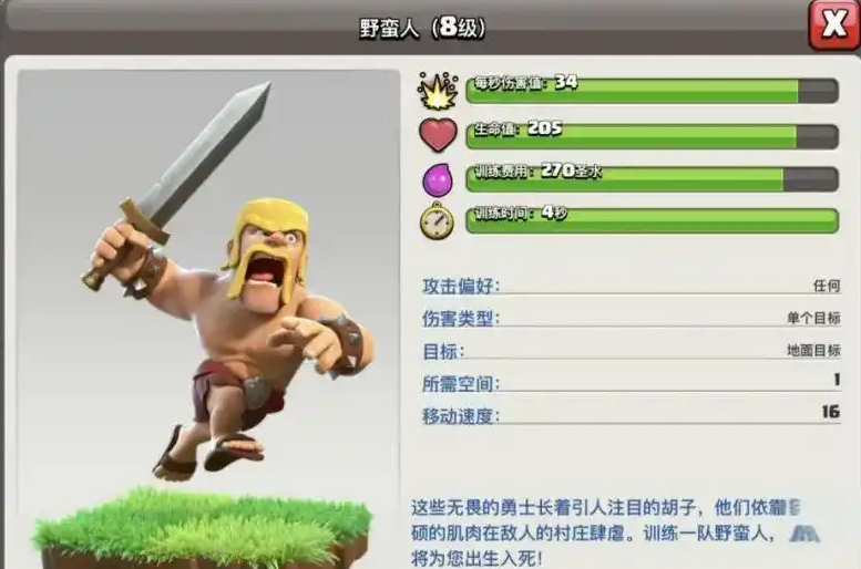 部落冲突野蛮人与弓箭手怎么用