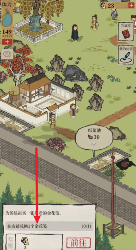 江南百景图金花笺在哪里