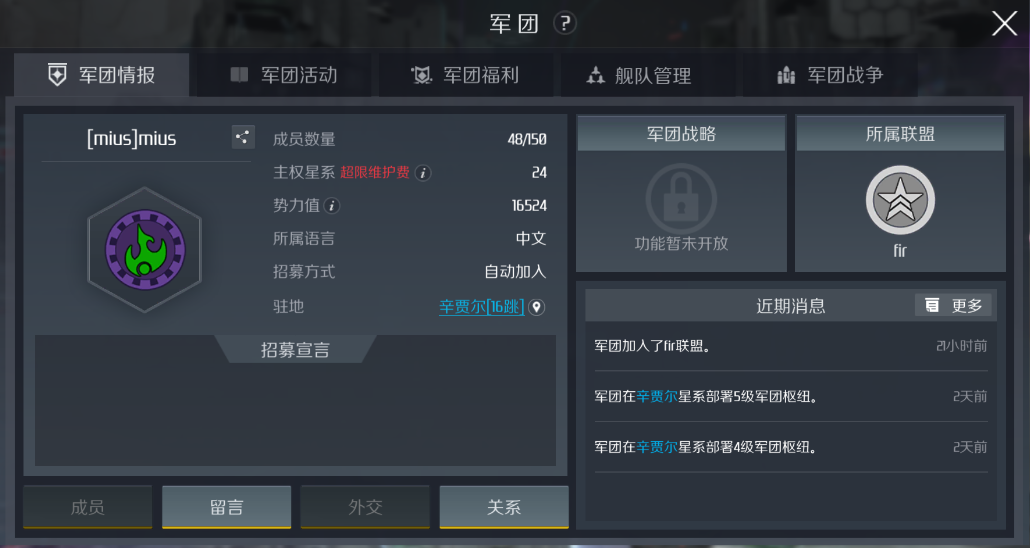 第二银河如何查看军团有哪些领地