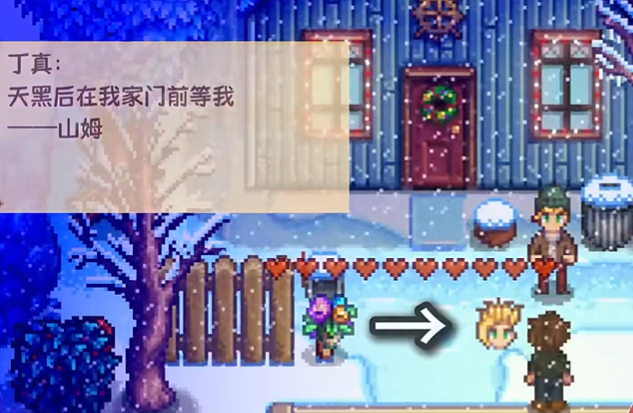 星露谷物语山姆十星剧情怎么触发