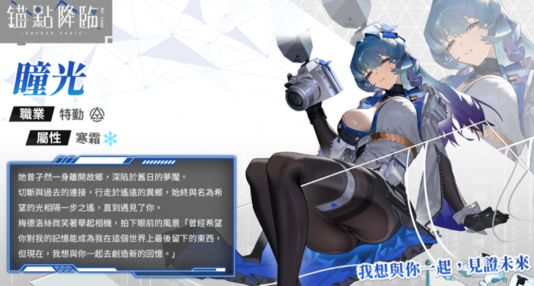 《锚点降临 Re：Code》2.8 版本 SSR 战员「瞳光」、「弦枝」登场 「尤加利」限时复刻 全新造型亮相