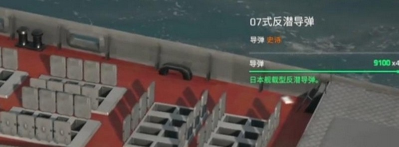 现代战舰反潜导弹选择建议