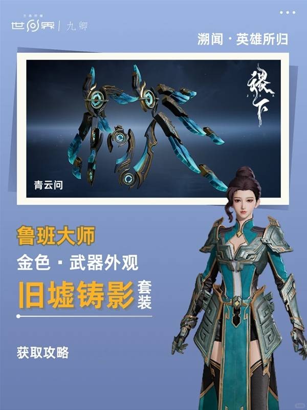 王者荣耀世界溯闻任务英雄所归攻略