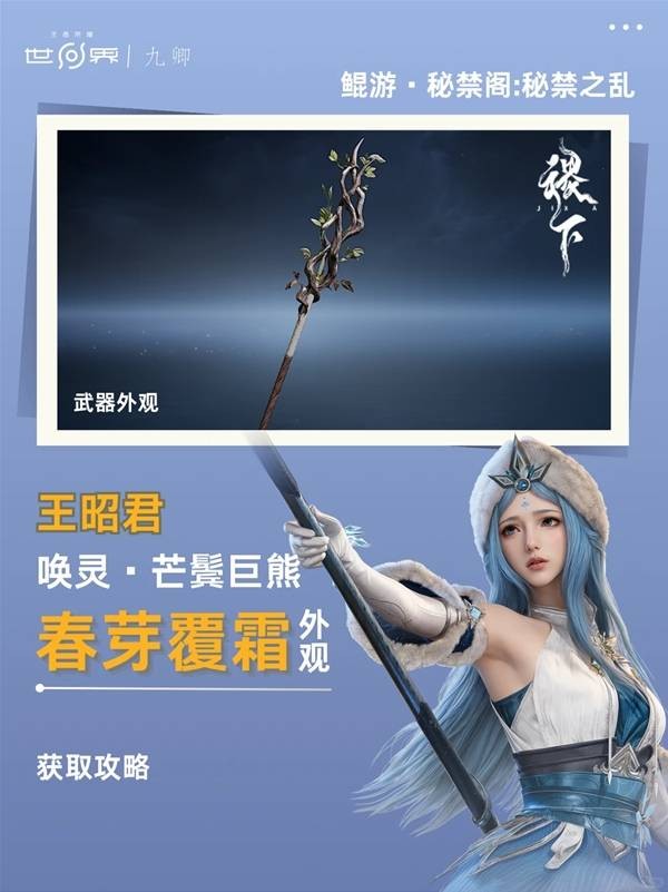 王者荣耀世界鲲游任务秘禁之乱攻略