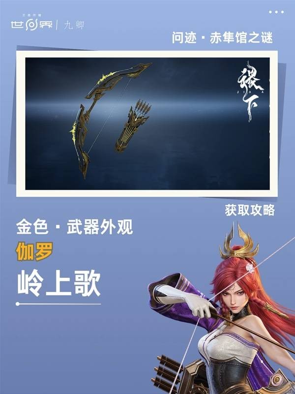 王者荣耀世界问迹赤隼馆之谜解谜攻略