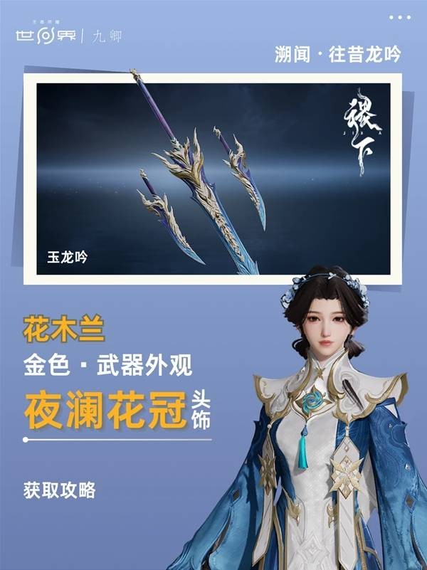 王者荣耀世界溯闻任务往昔龙吟攻略