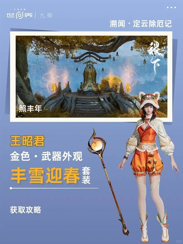 王者荣耀世界溯闻任务定云除厄记攻略