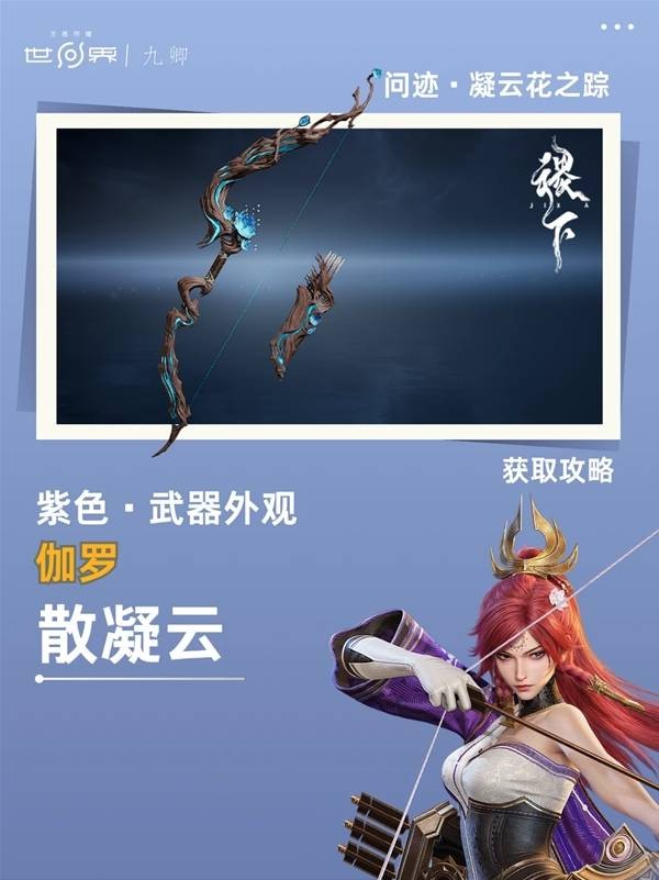 王者荣耀世界问迹凝云花之踪解谜攻略