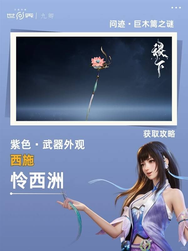 王者荣耀世界问迹巨木篱之谜解谜攻略