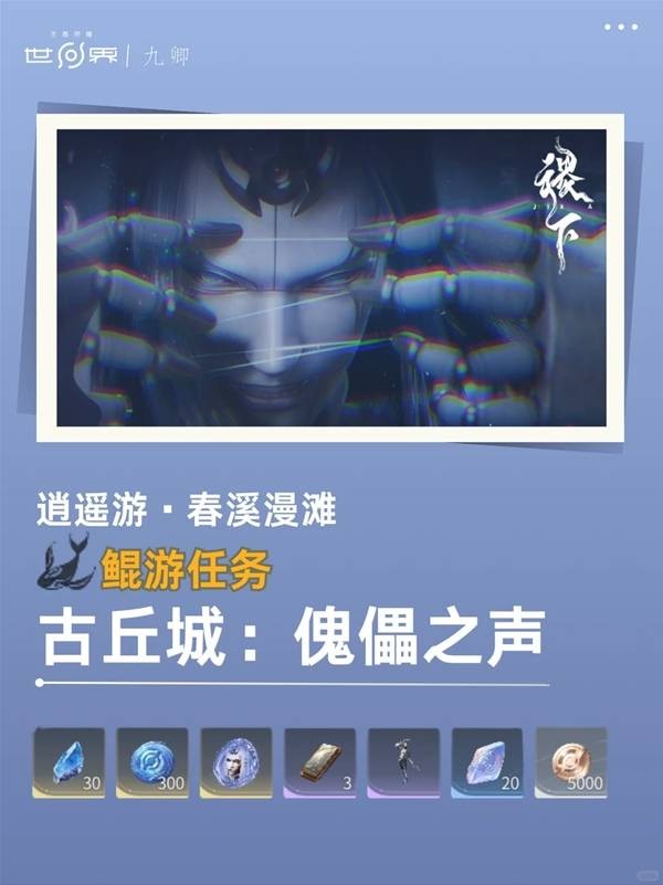 王者荣耀世界鲲游任务傀儡之声攻略