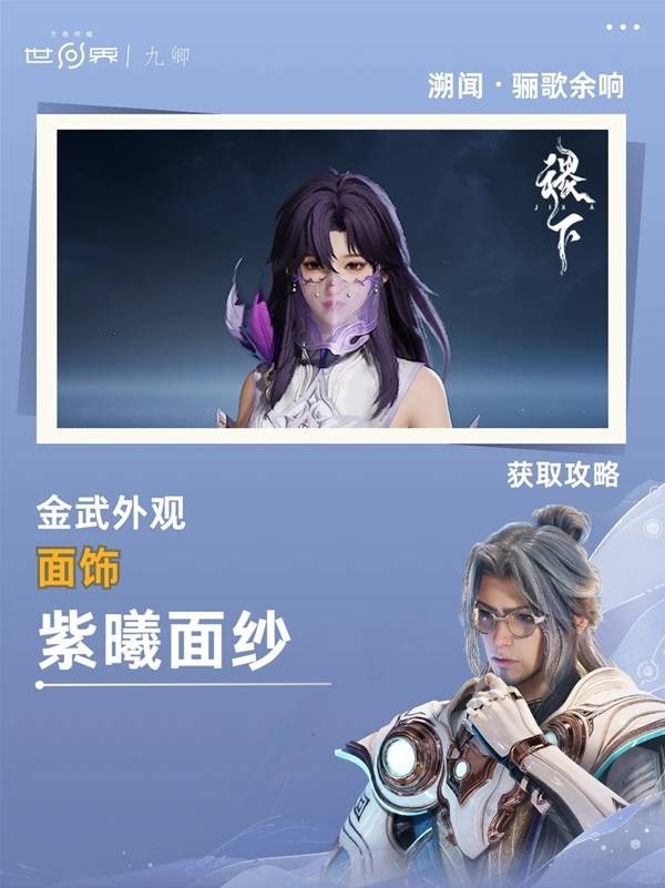 王者荣耀世界溯闻任务骊歌余响攻略