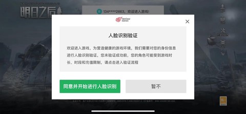 守望先锋怎么实名认证