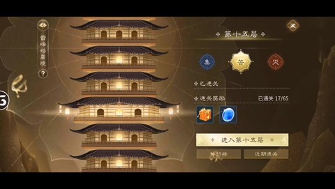 倩女幽魂雷峰塔怎么进