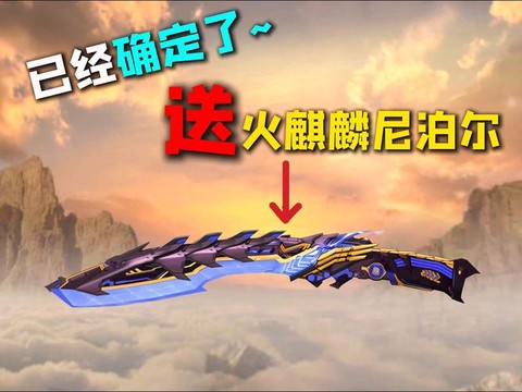 cf手游尼泊尔火麒麟怎么得