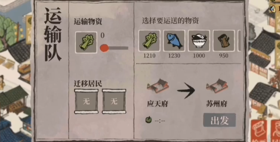 江南百景图船怎么运物资