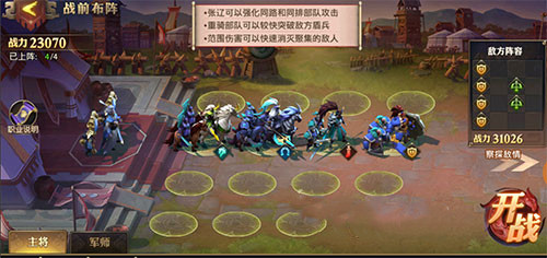 少年三国志零反击篇怎么布阵