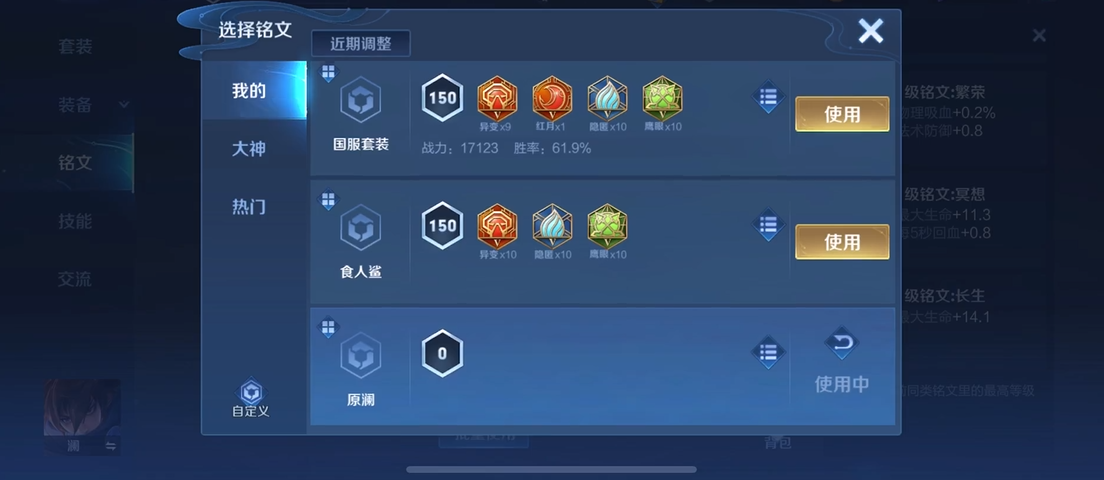 王者荣耀里怎样编辑出装