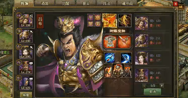 攻城掠地吕布宝物分别在哪里