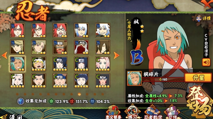 火影忍者控制属性怎么堆