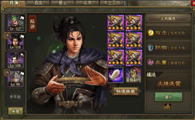 攻城掠地陆逊穿什么