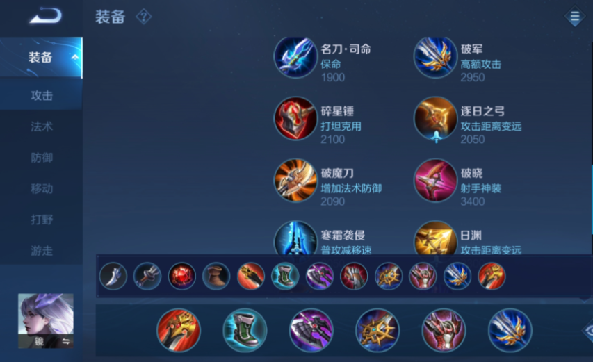 王者荣耀镜新手怎么出装