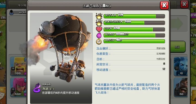 部落冲突怎么上火箭