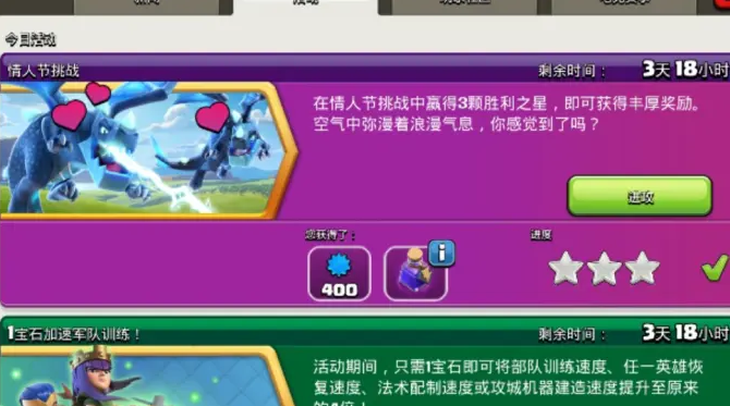 部落冲突情人节挑战怎么打的