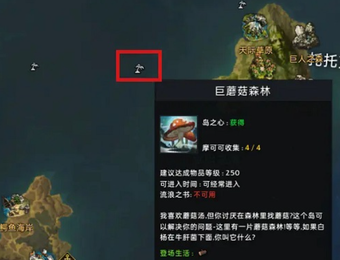 失落的方舟蘑菇在哪里采