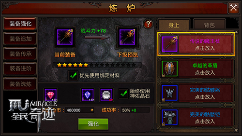 全民奇迹怎么合成装备技巧