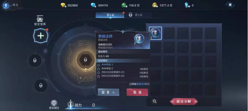 全民奇迹2铭文怎么装备不上