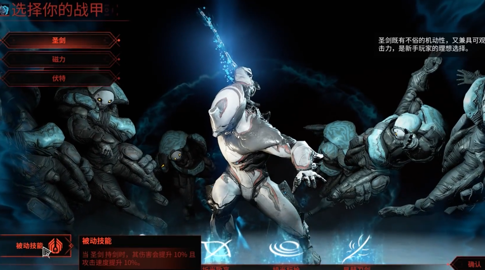 星际战甲新手人物玩哪个