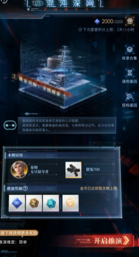 恋与深空混沌深网怎么打