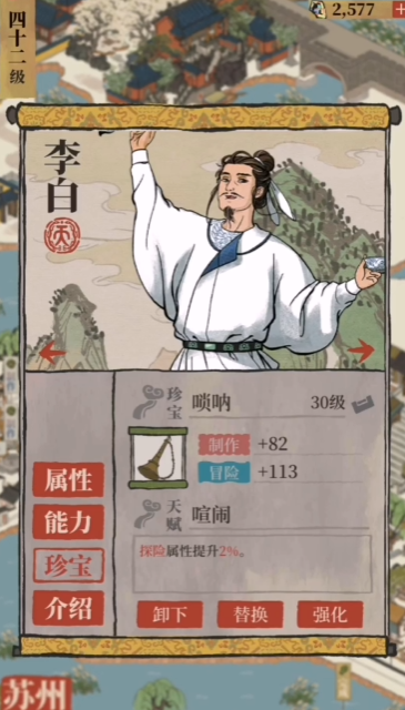 江南百景图徐祯卿刷什么