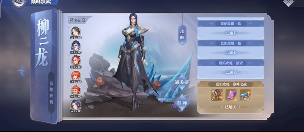 斗罗大陆魂师对决蓝焰玫瑰怎么打