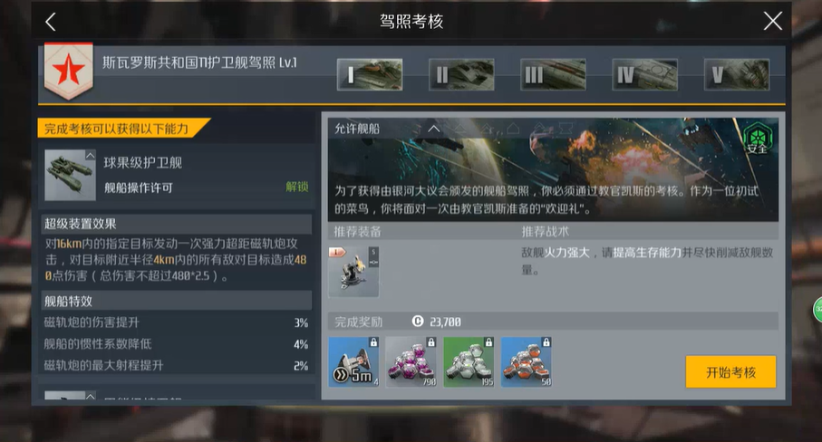 第二银河斯瓦罗斯共和国怎么打