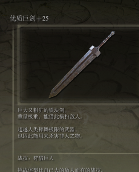 艾尔登法环大剑哪个好