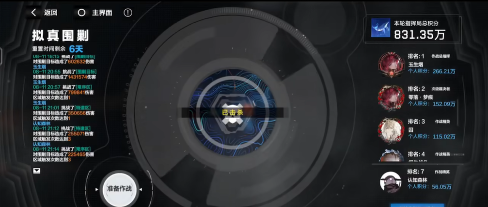 战双帕弥什拟真围剿怎么打高分