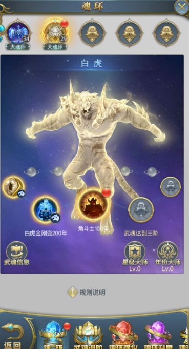 斗罗大陆魂师对决之圣魂村怎么打