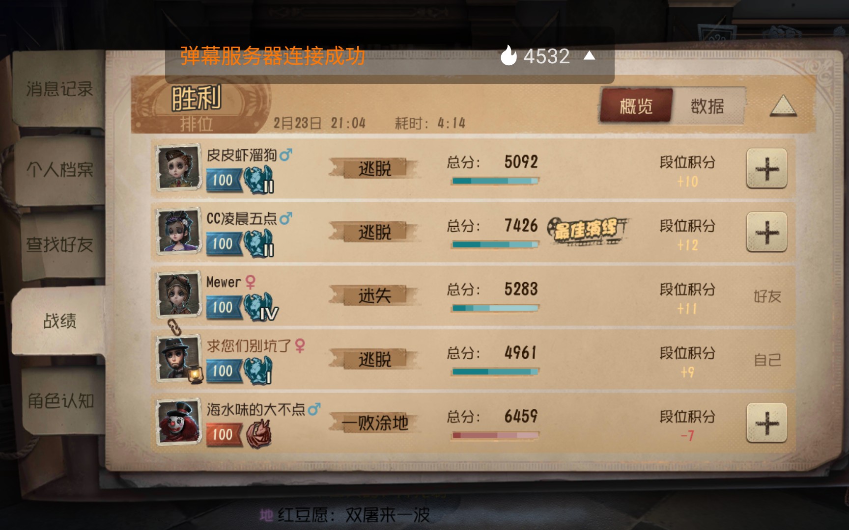 第五人格杰佣怎么成长